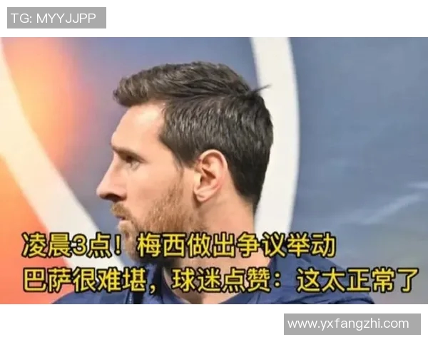 巴萨足球明星出轨事件引发热议球迷与媒体反应各异